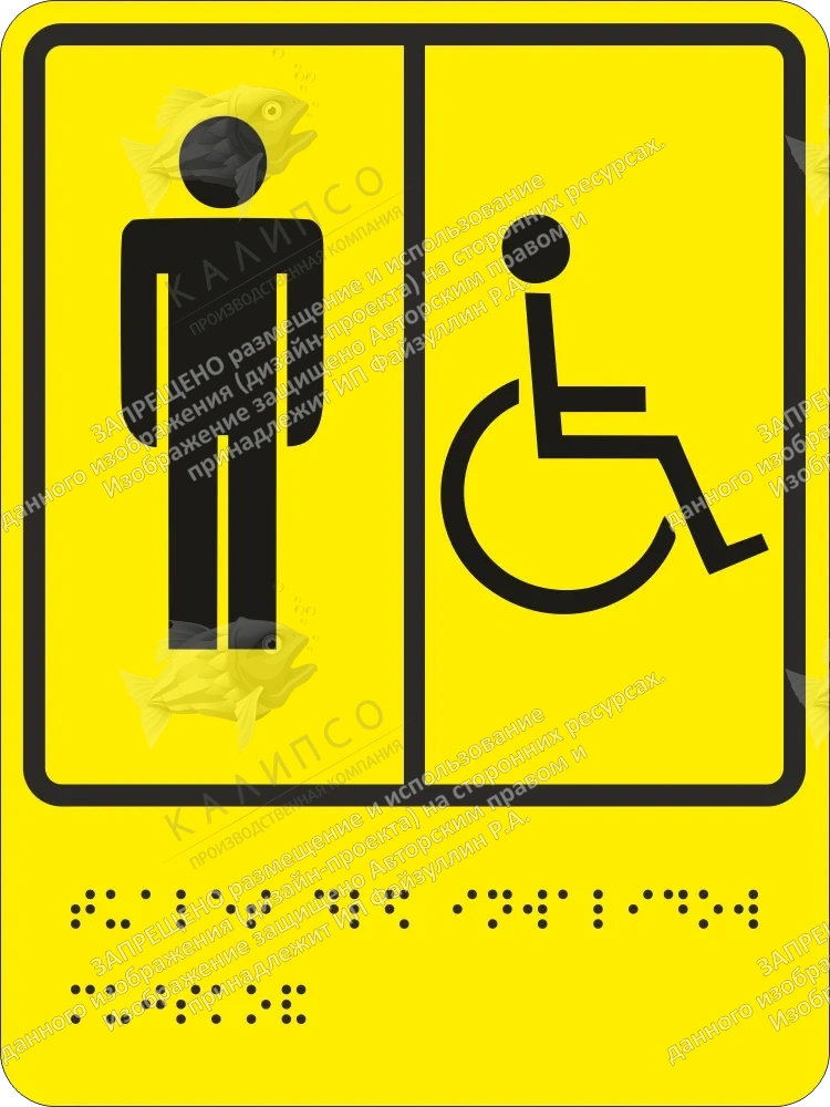 Табличка «Туалет»